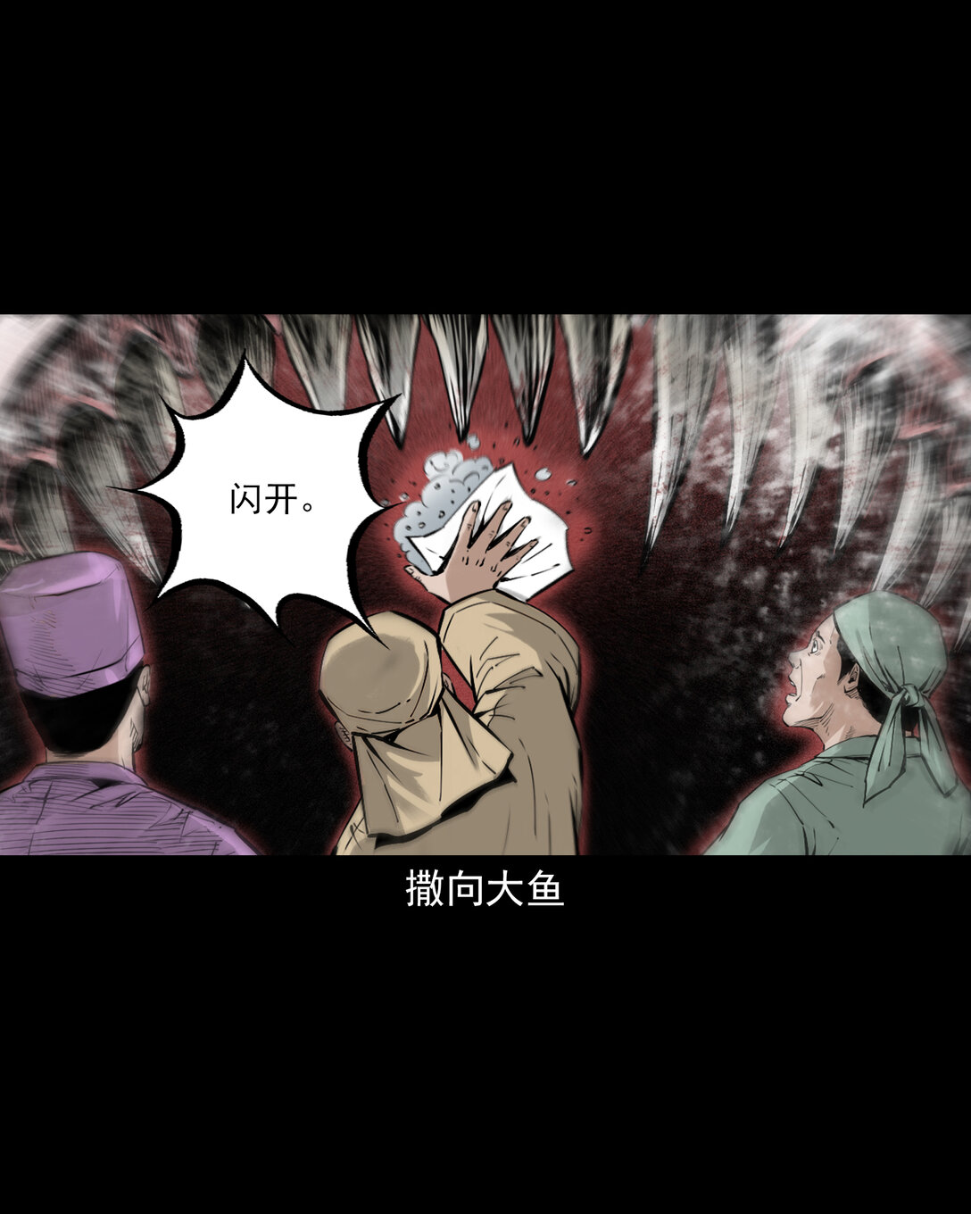 聊齋怪談 - 149 第149話吞舟 - 3