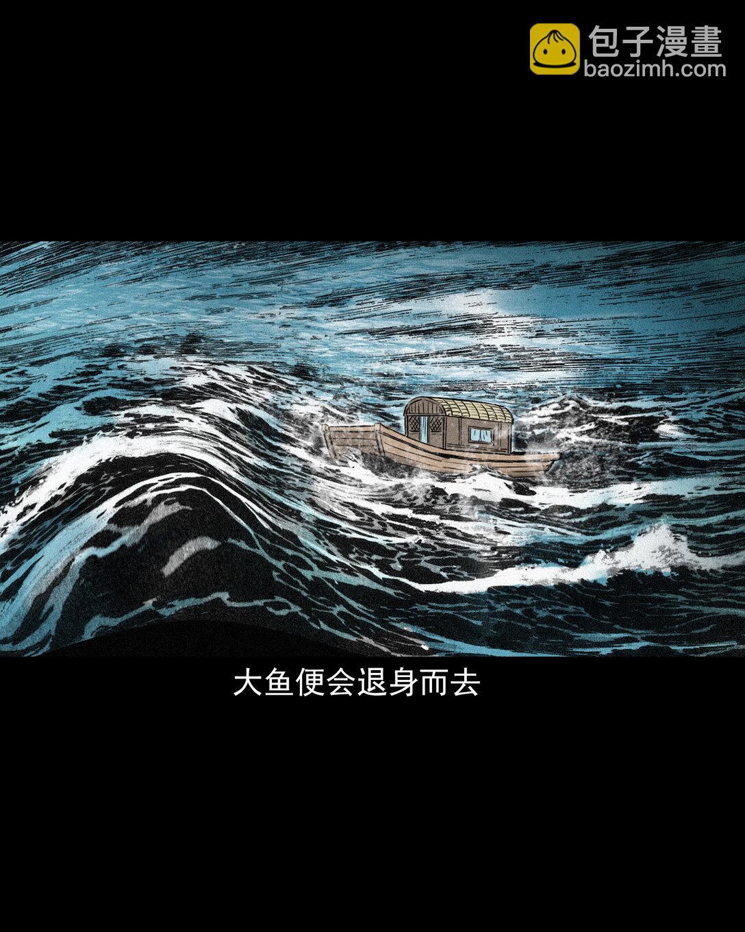 聊齋怪談 - 149 第149話吞舟 - 4