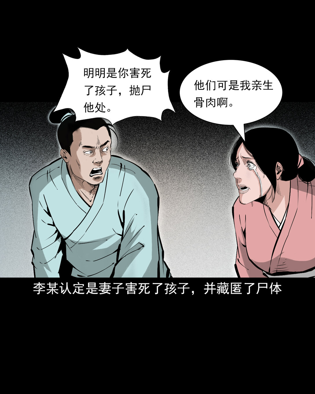 聊齋怪談 - 151 第151話化骨疑案 - 1