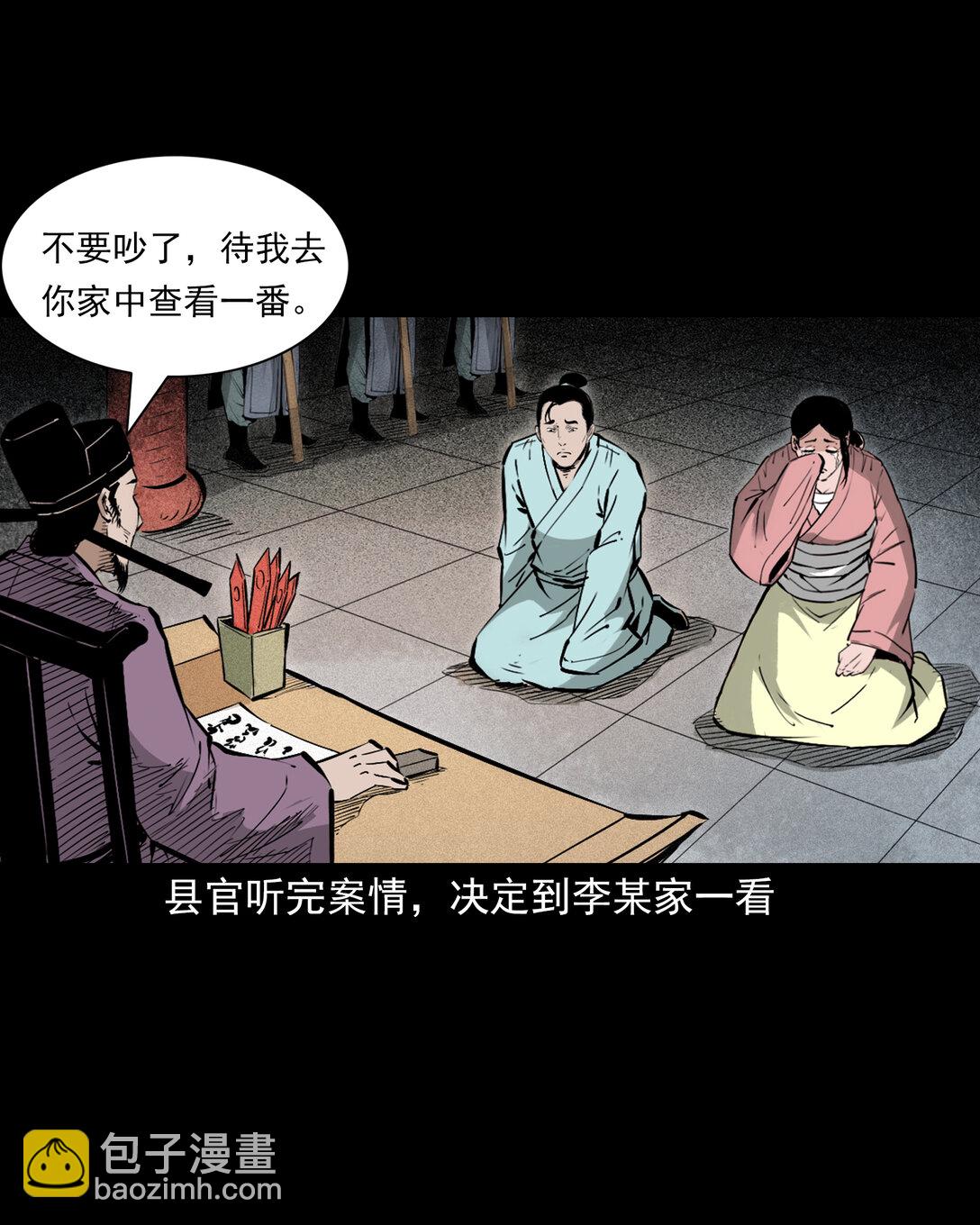 聊齋怪談 - 151 第151話化骨疑案 - 2