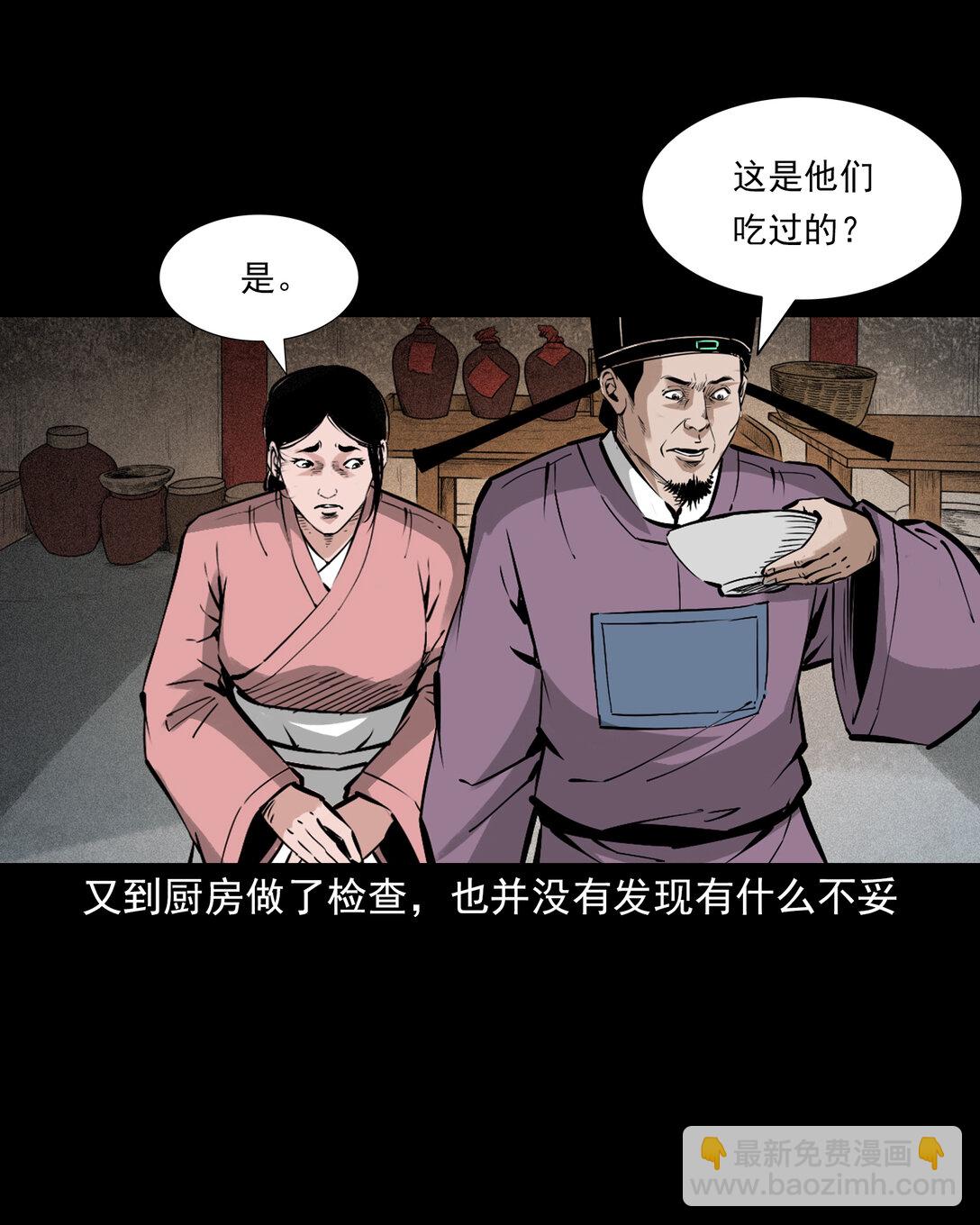 聊齋怪談 - 151 第151話化骨疑案 - 4