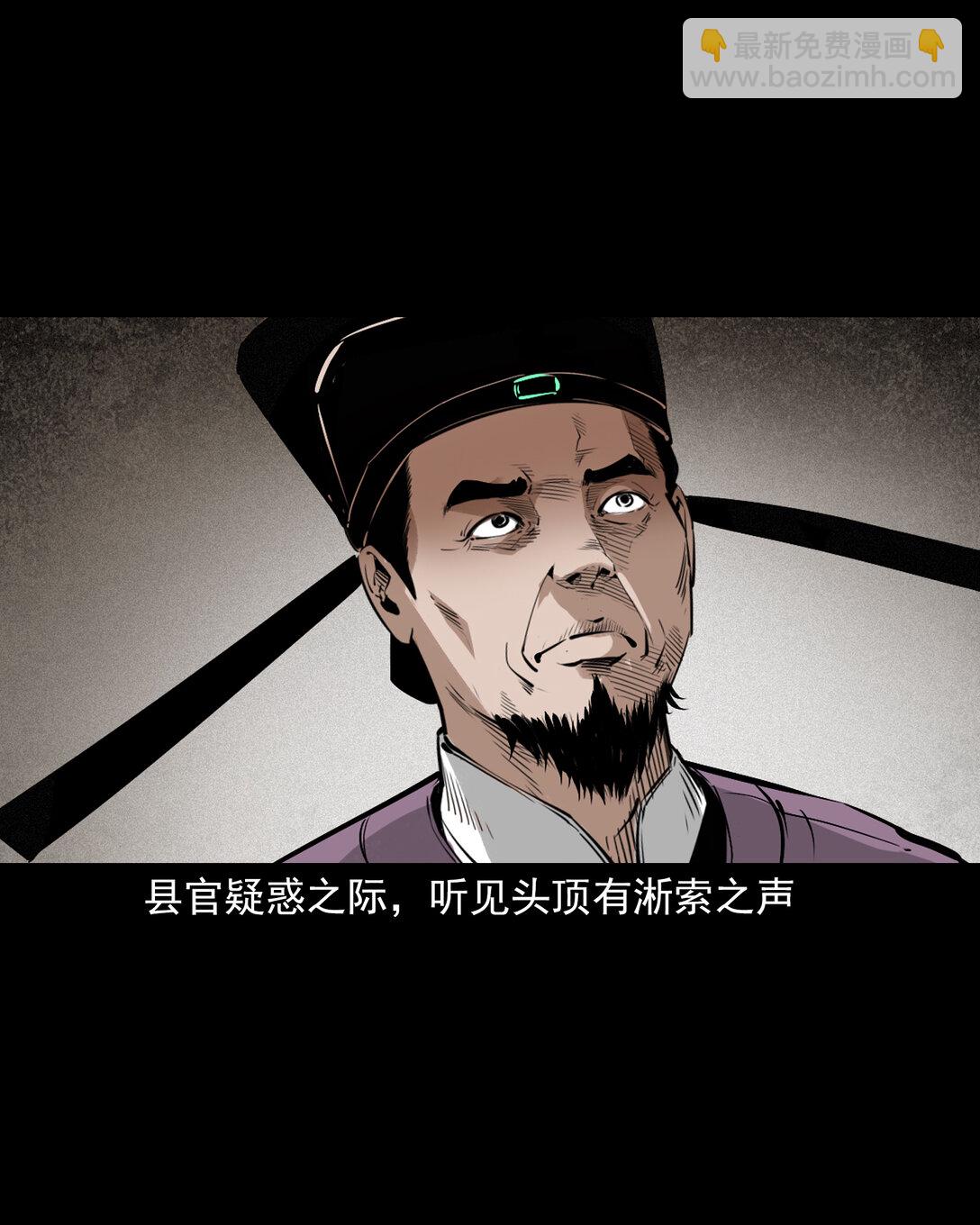 聊齋怪談 - 151 第151話化骨疑案 - 5