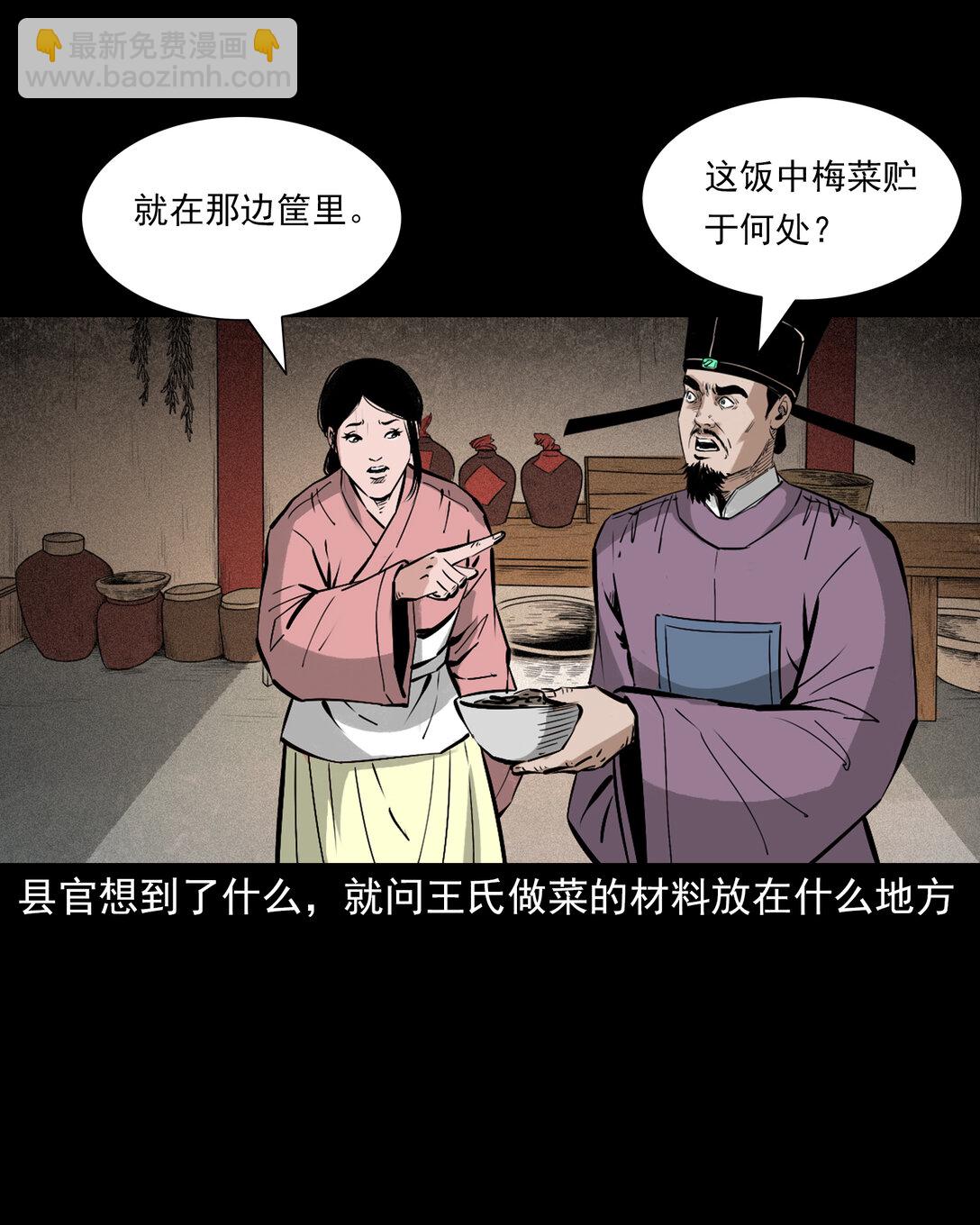 聊齋怪談 - 151 第151話化骨疑案 - 1