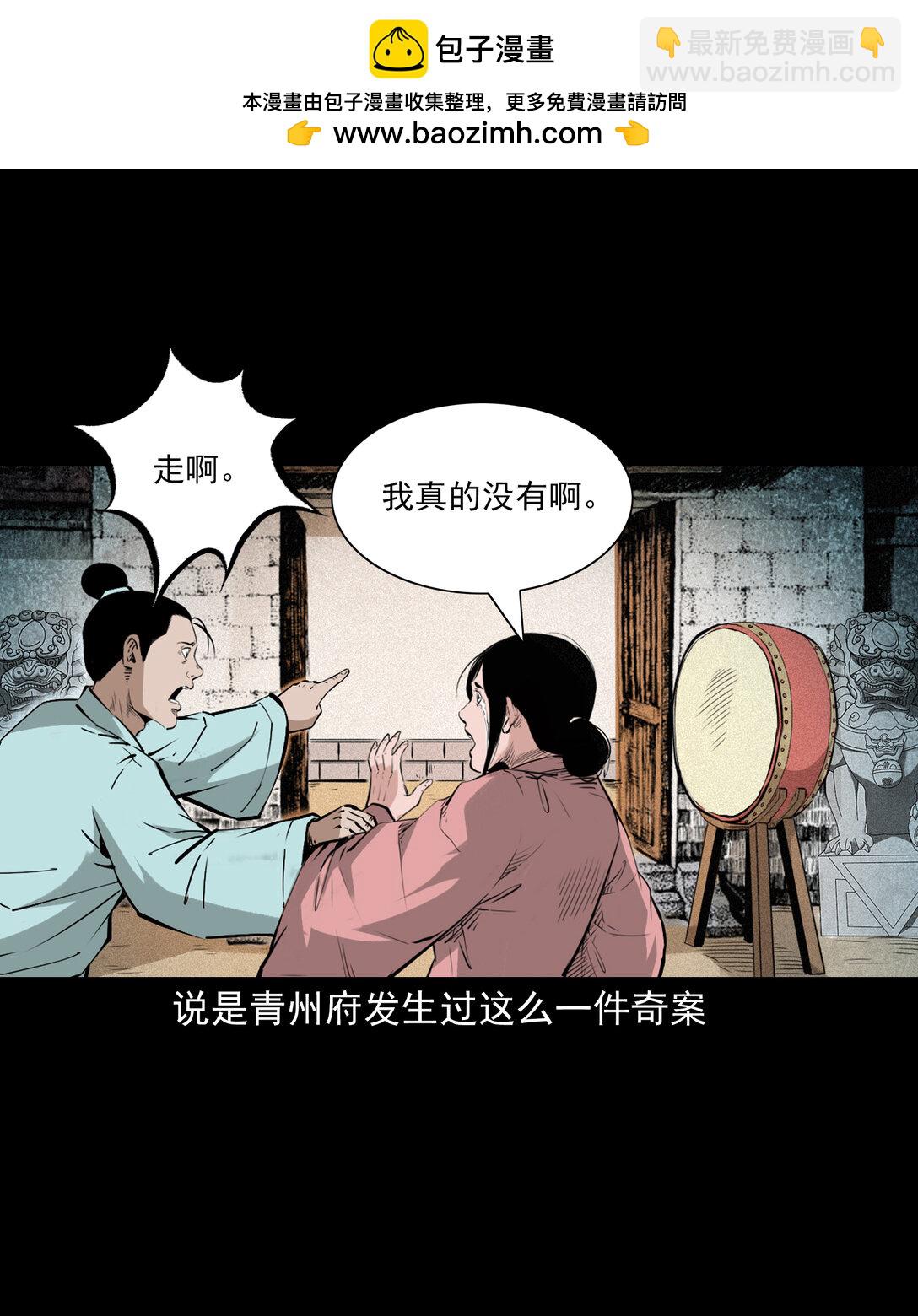 聊齋怪談 - 151 第151話化骨疑案 - 2