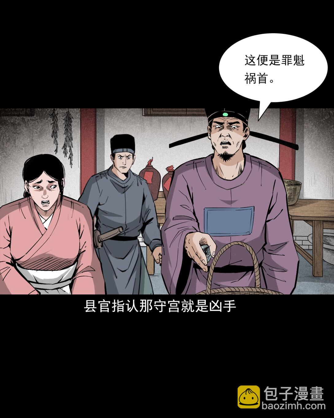 聊齋怪談 - 151 第151話化骨疑案 - 4