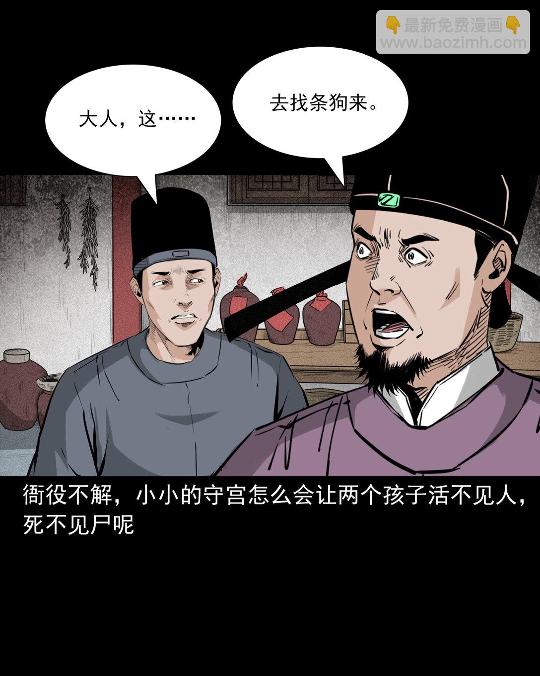 聊齋怪談 - 151 第151話化骨疑案 - 5