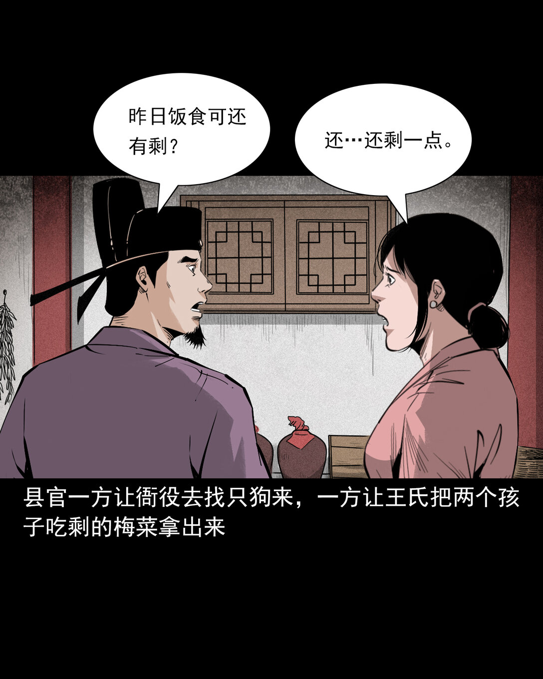 聊齋怪談 - 151 第151話化骨疑案 - 6