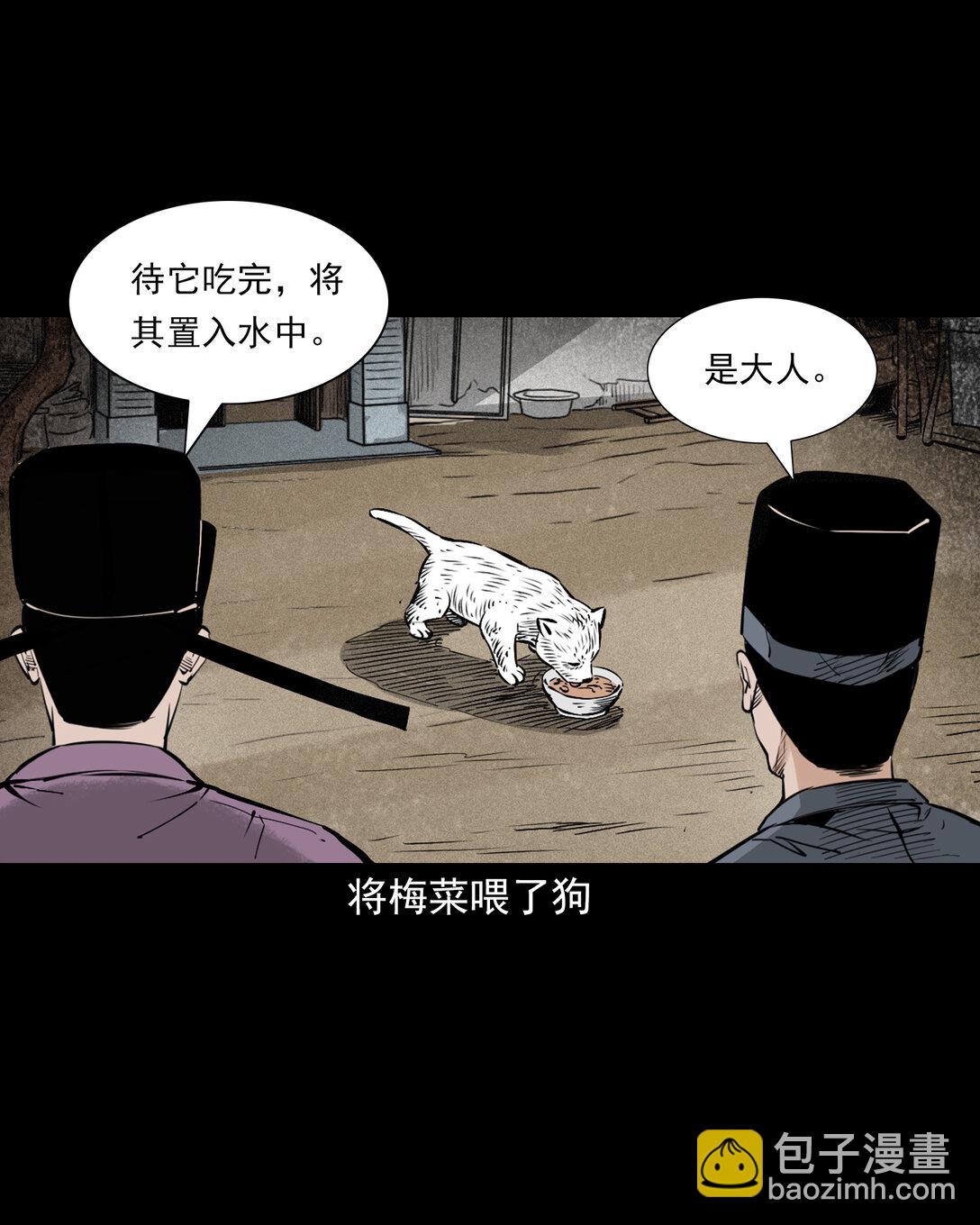 聊齋怪談 - 151 第151話化骨疑案 - 1