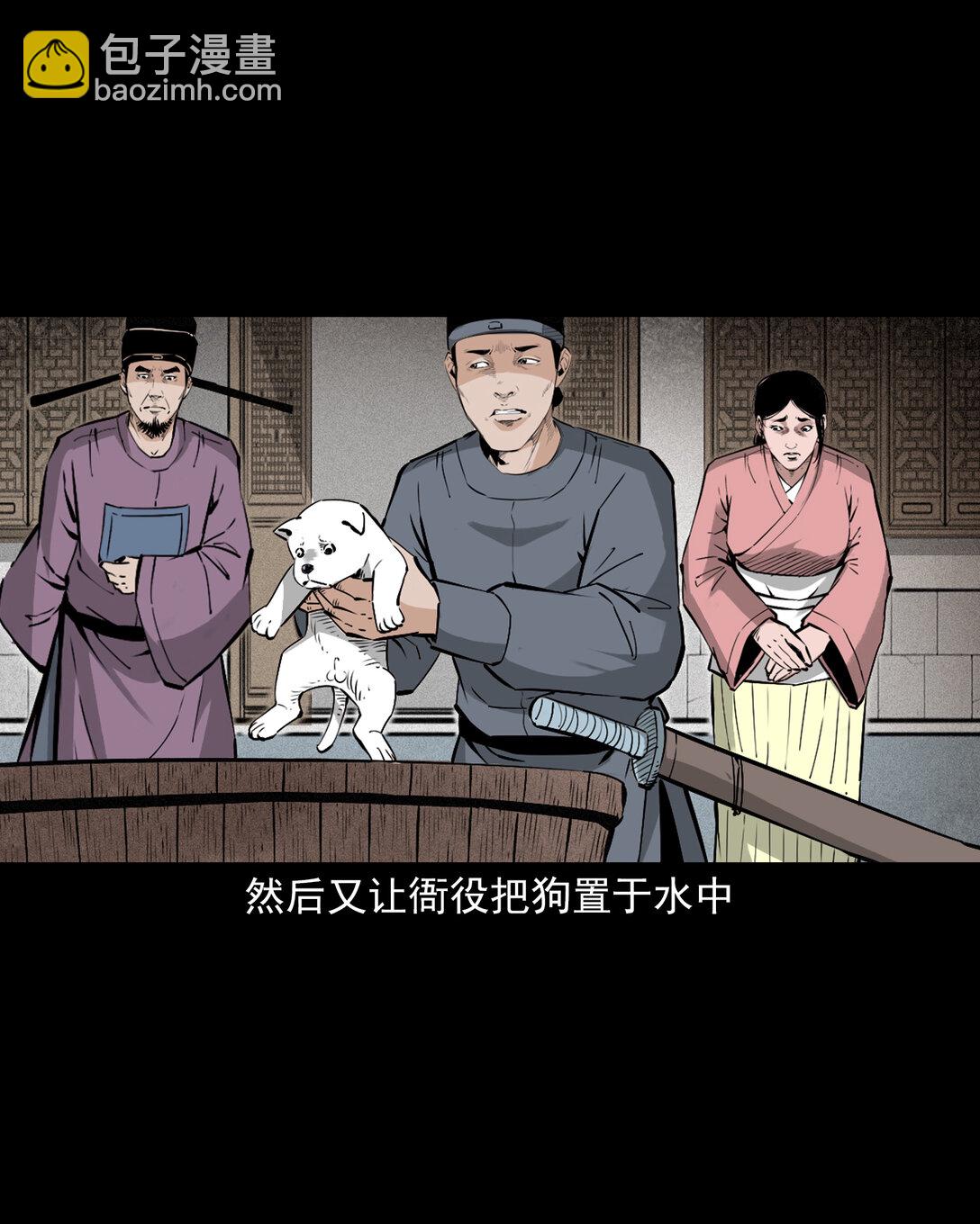 聊齋怪談 - 151 第151話化骨疑案 - 2