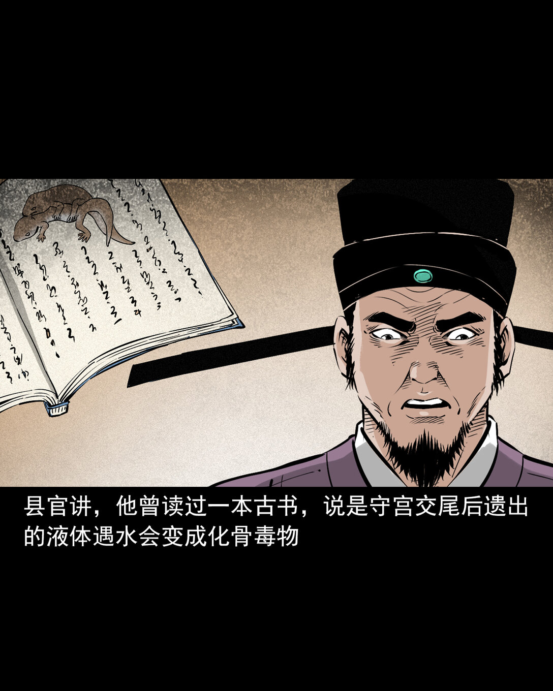 聊齋怪談 - 151 第151話化骨疑案 - 5