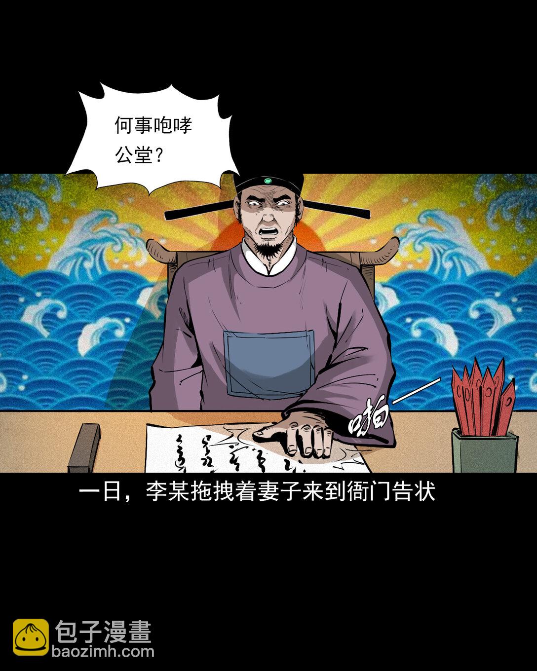 聊齋怪談 - 151 第151話化骨疑案 - 3