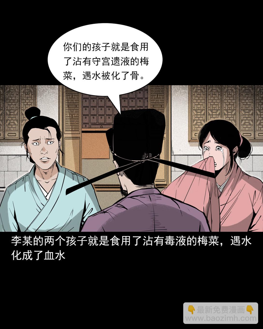 聊齋怪談 - 151 第151話化骨疑案 - 6