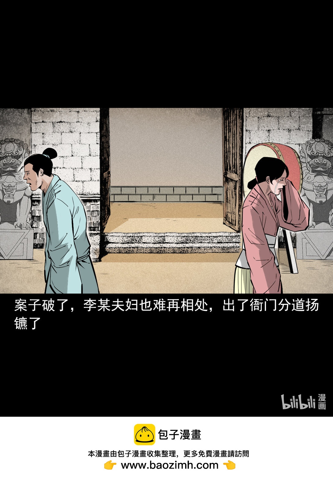 聊齋怪談 - 151 第151話化骨疑案 - 1