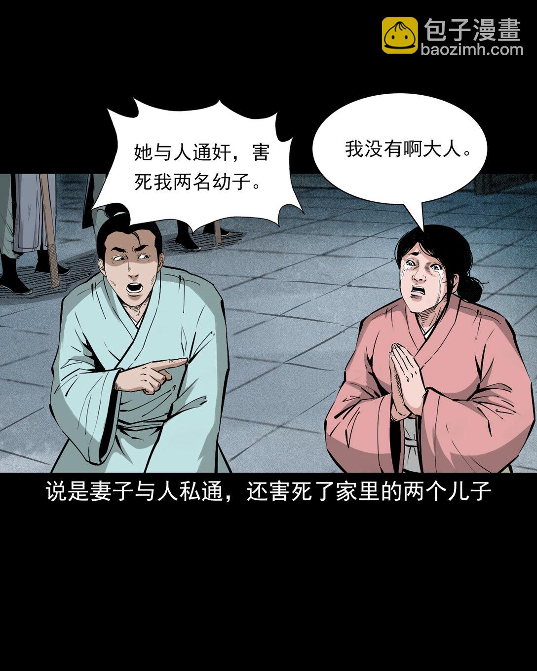 聊齋怪談 - 151 第151話化骨疑案 - 4