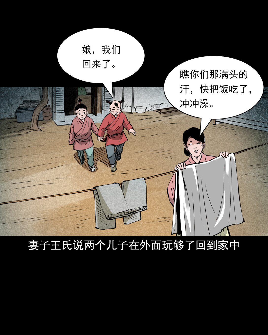 聊齋怪談 - 151 第151話化骨疑案 - 5