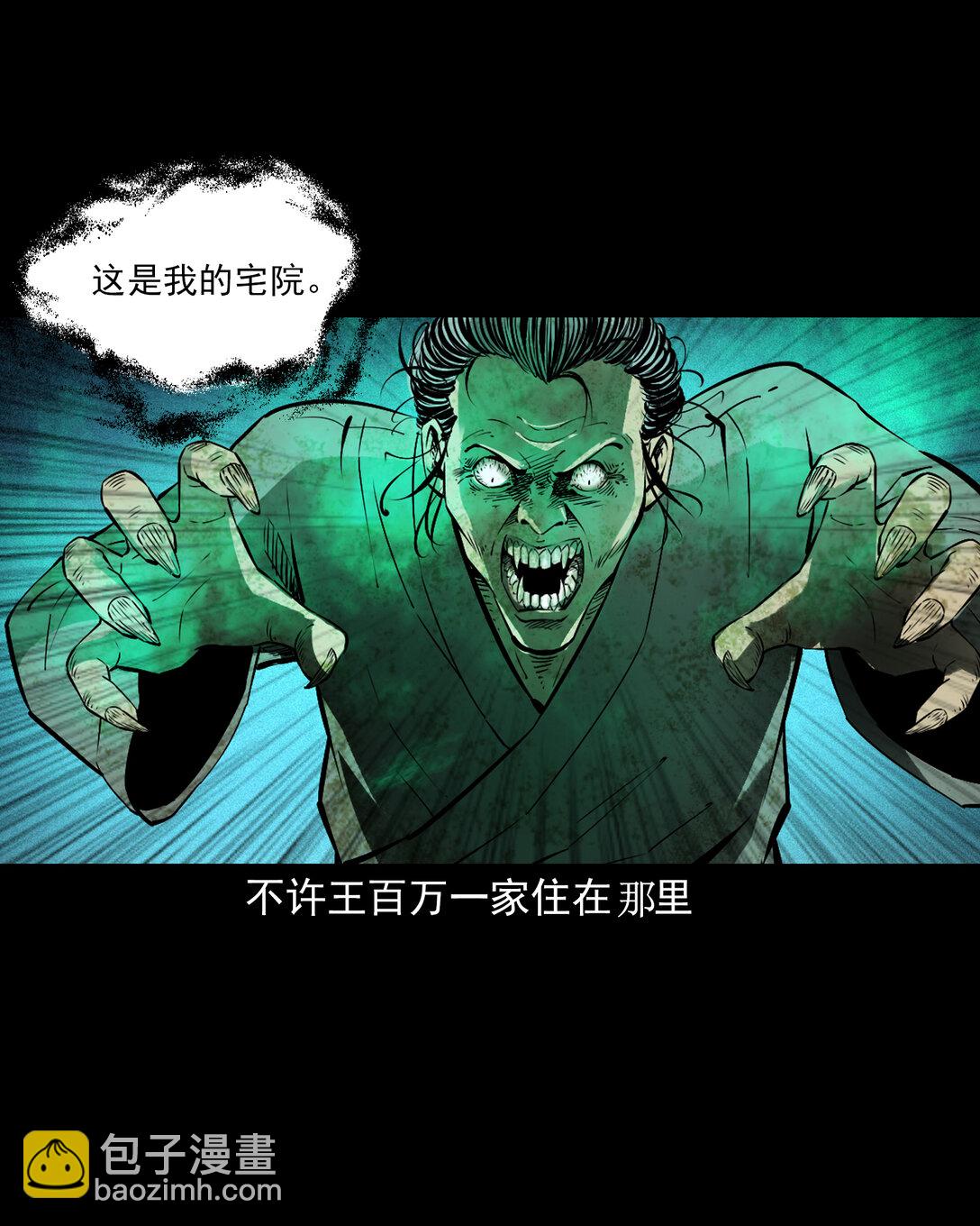 聊齋怪談 - 153 第153話鬼怕惡人 - 4