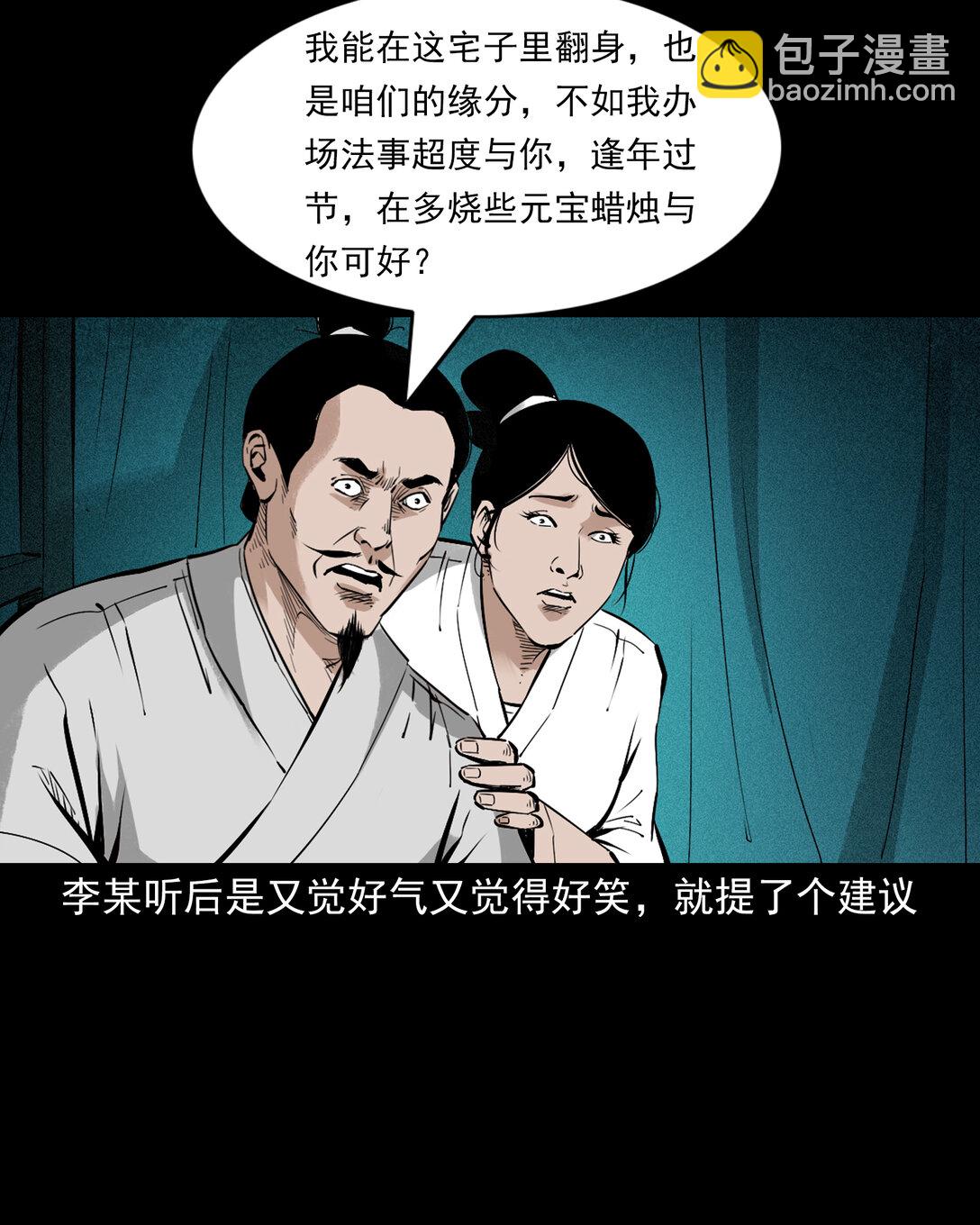 聊齋怪談 - 153 第153話鬼怕惡人 - 3