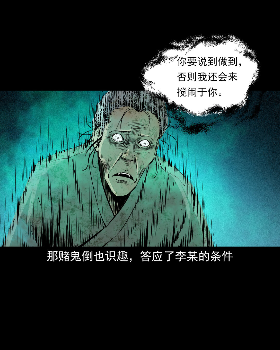 聊齋怪談 - 153 第153話鬼怕惡人 - 4