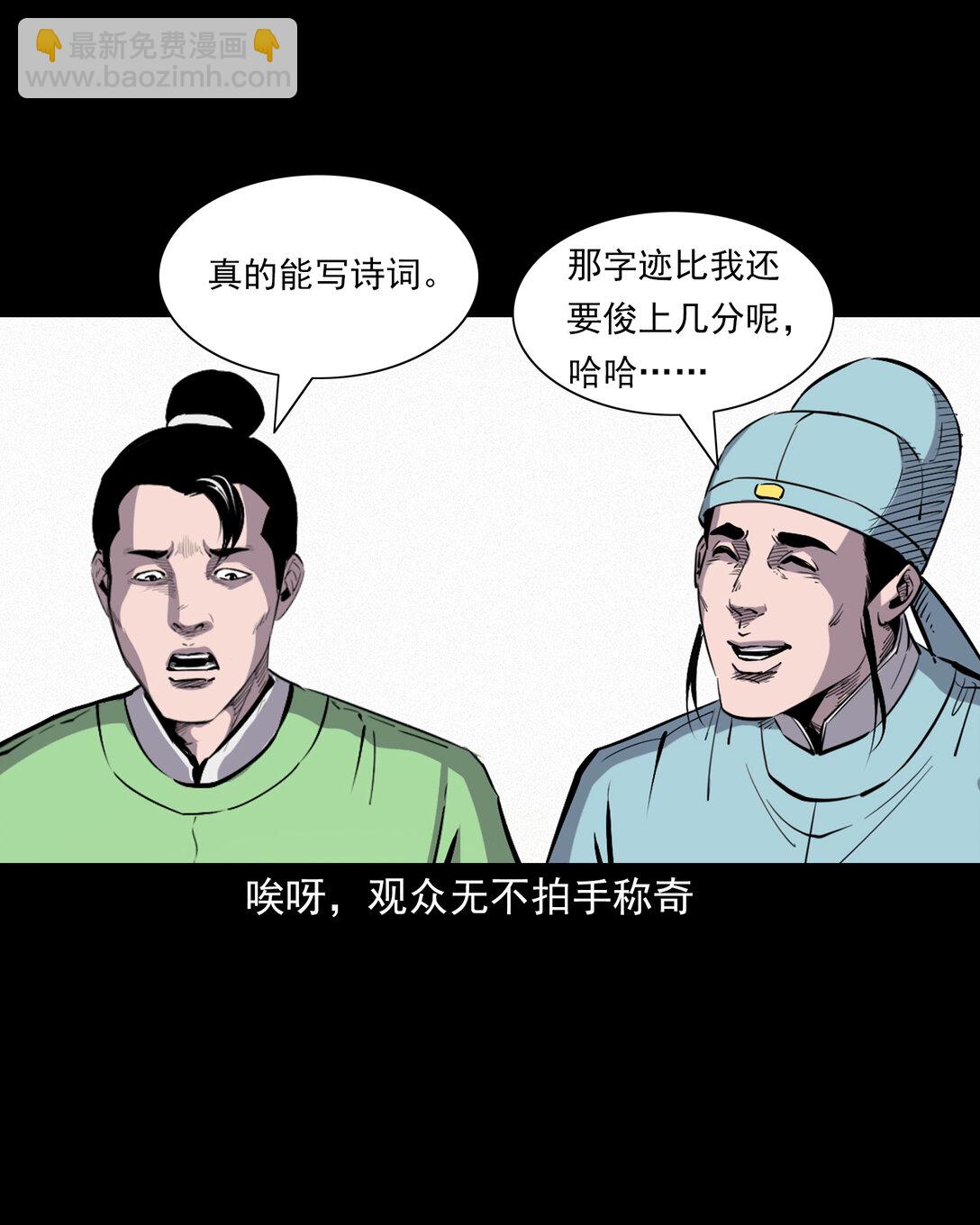 聊齋怪談 - 155 第155話人熊 - 4