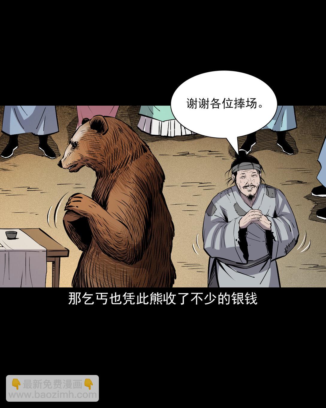 聊齋怪談 - 155 第155話人熊 - 5