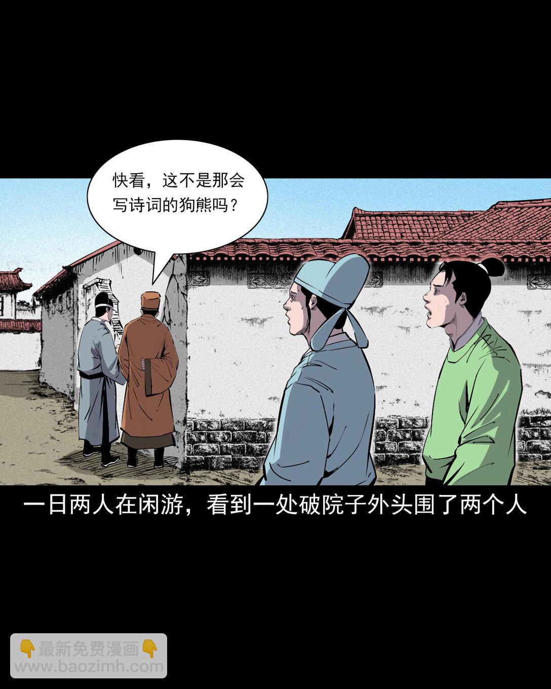 聊齋怪談 - 155 第155話人熊 - 6