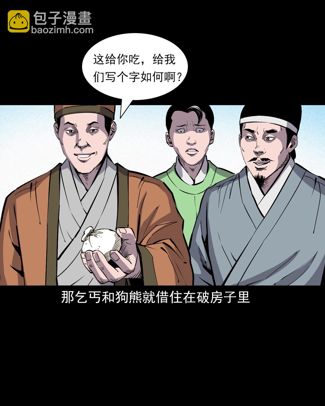 聊齋怪談 - 155 第155話人熊 - 1