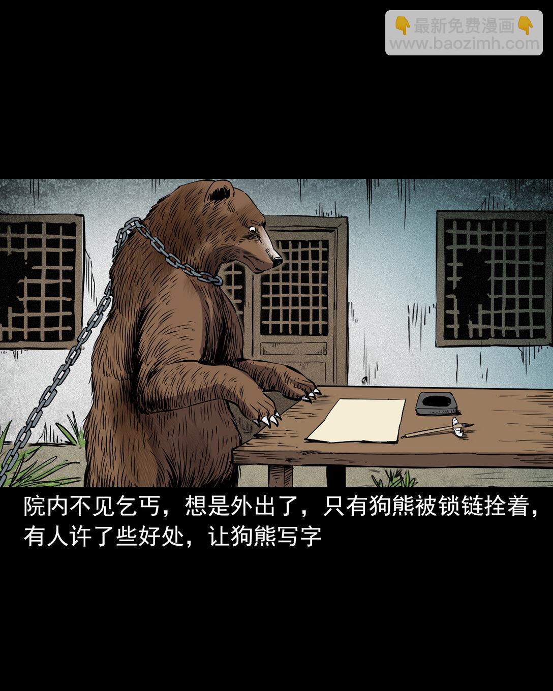 聊齋怪談 - 155 第155話人熊 - 2