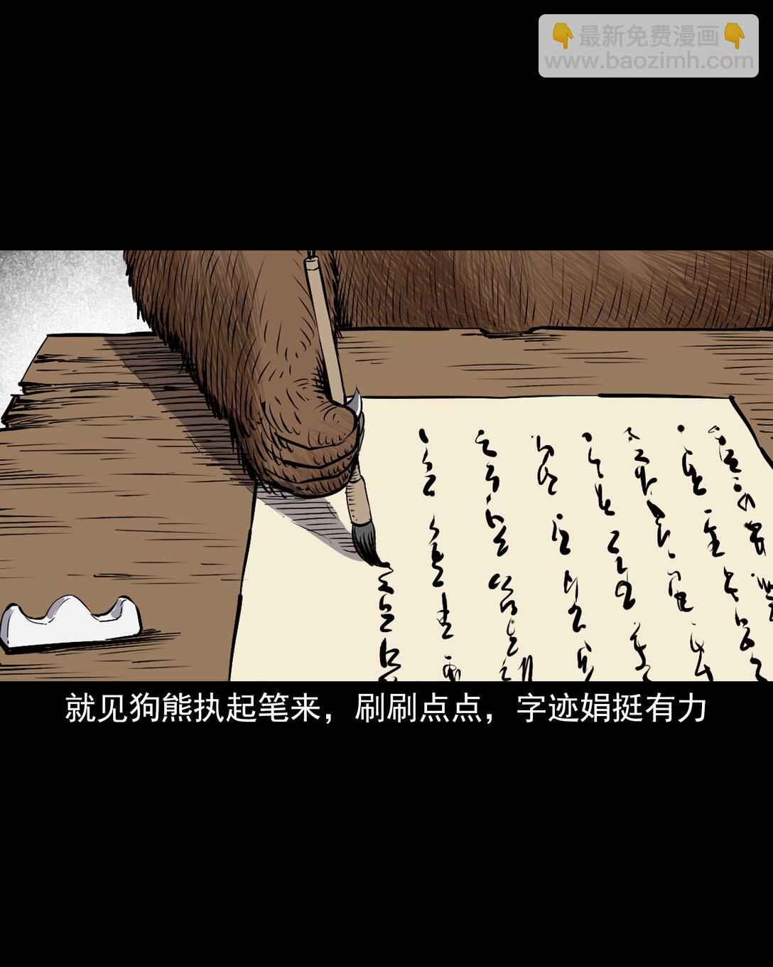 聊齋怪談 - 155 第155話人熊 - 3