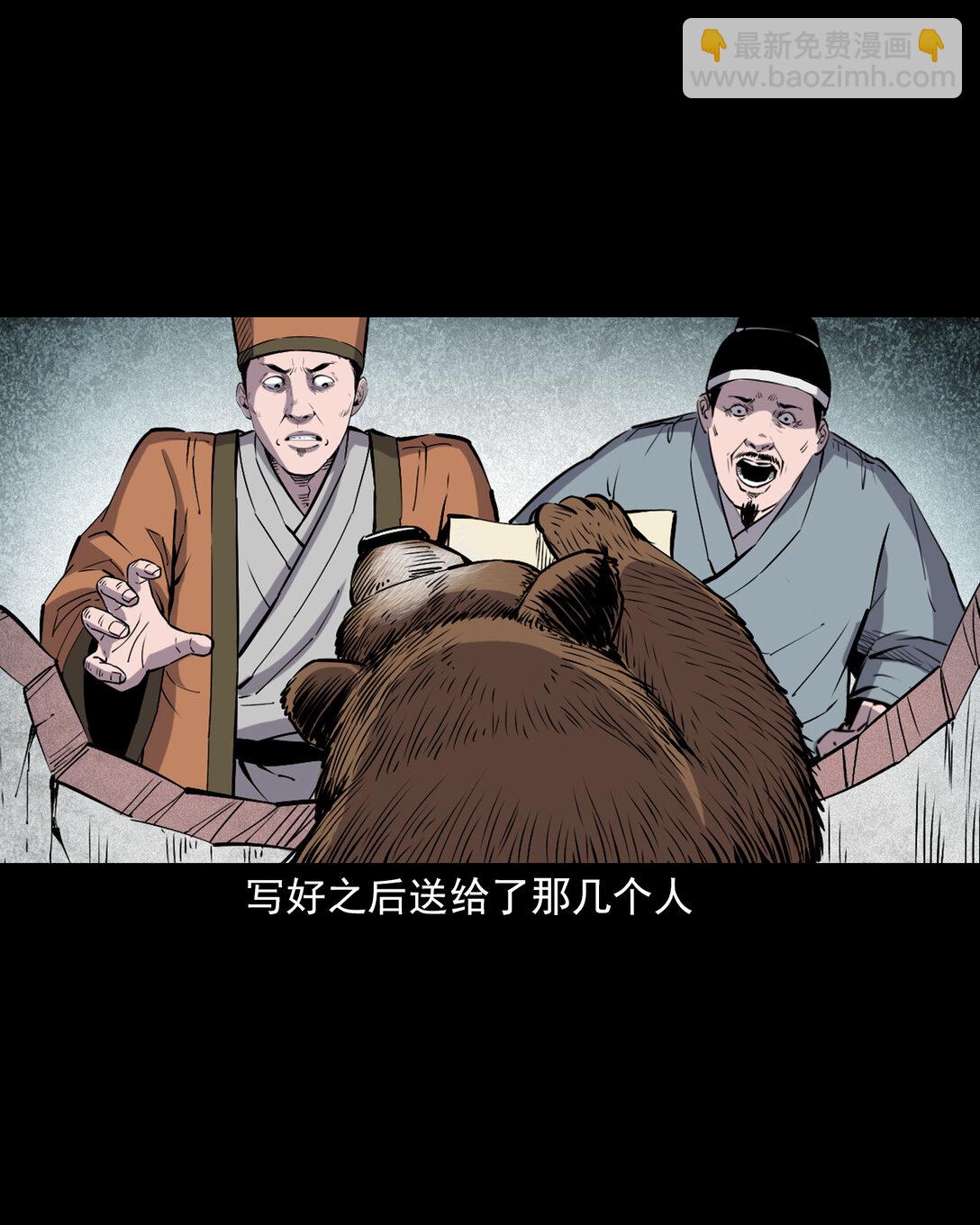 聊齋怪談 - 155 第155話人熊 - 4