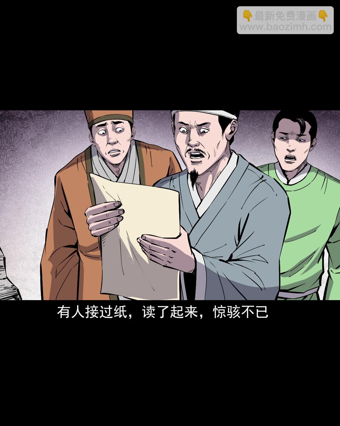 聊齋怪談 - 155 第155話人熊 - 6