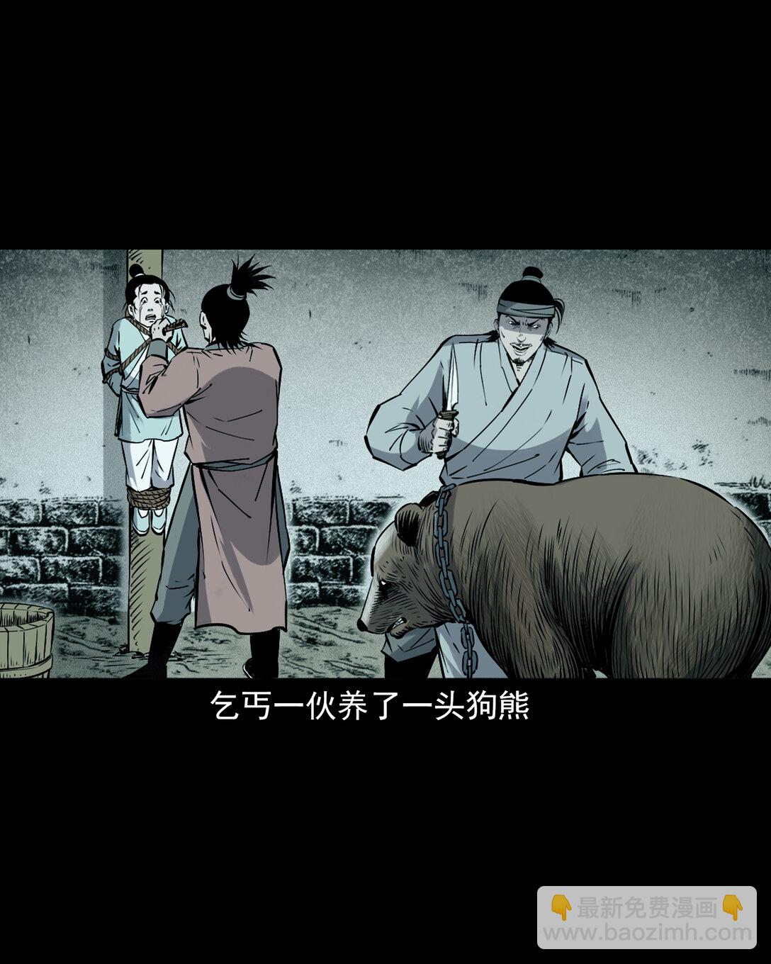 聊齋怪談 - 155 第155話人熊 - 3
