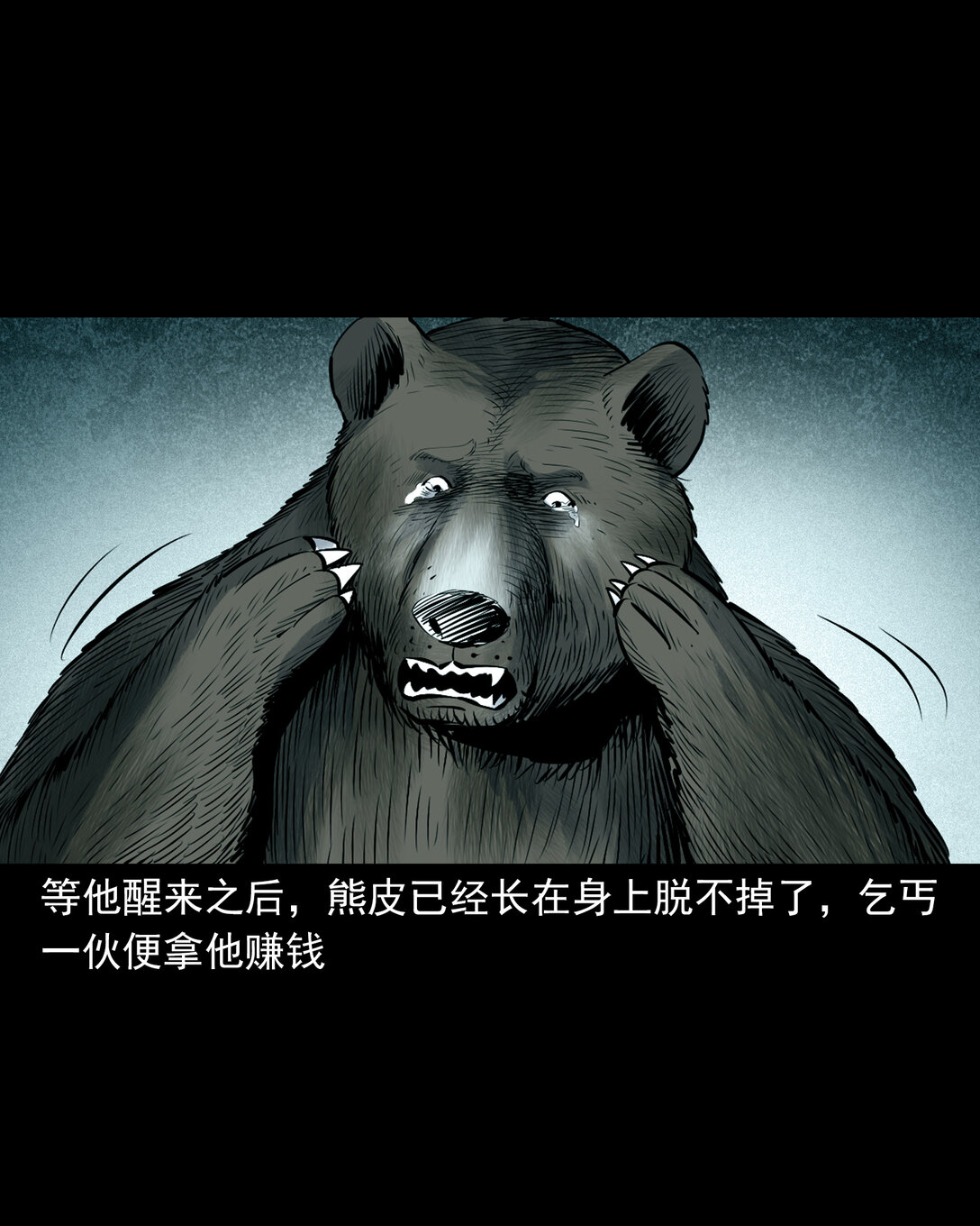 聊齋怪談 - 155 第155話人熊 - 6