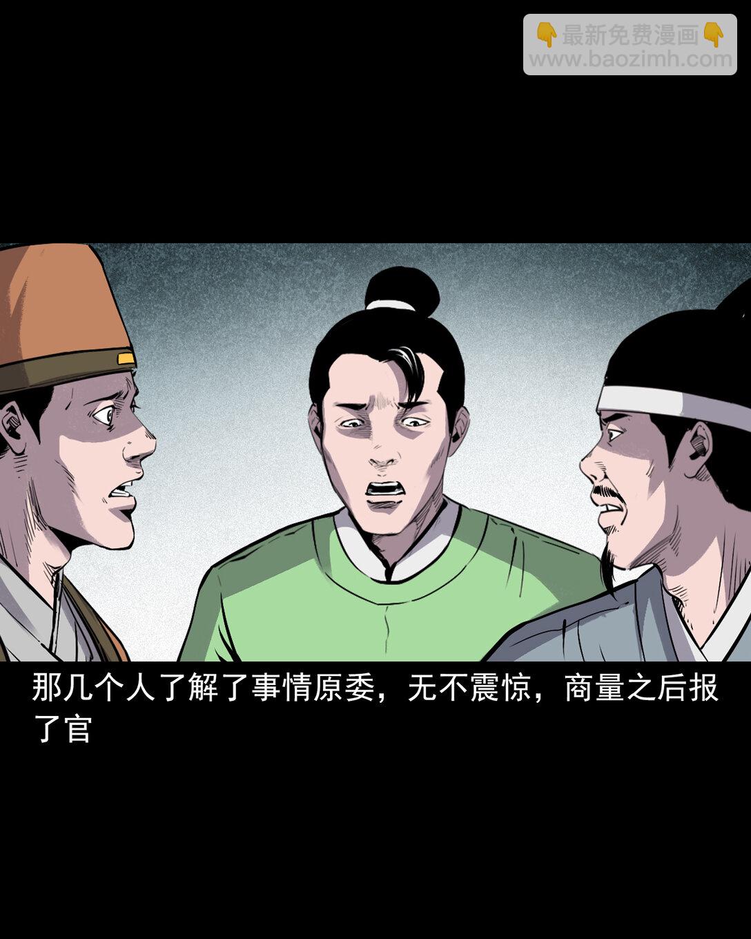 聊齋怪談 - 155 第155話人熊 - 1