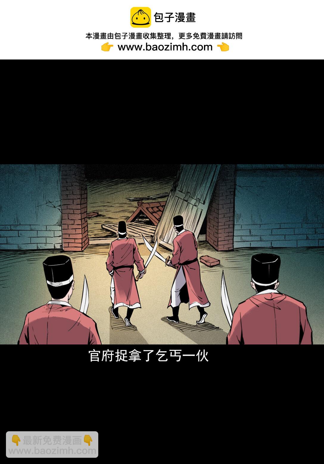 聊齋怪談 - 155 第155話人熊 - 2