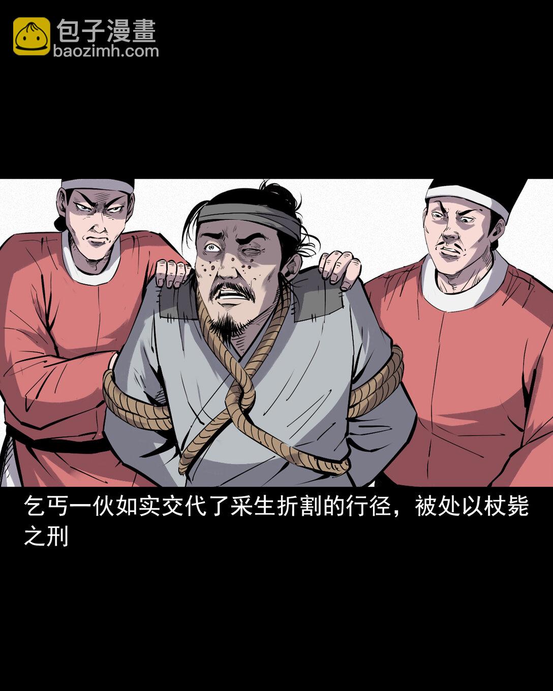 聊齋怪談 - 155 第155話人熊 - 3