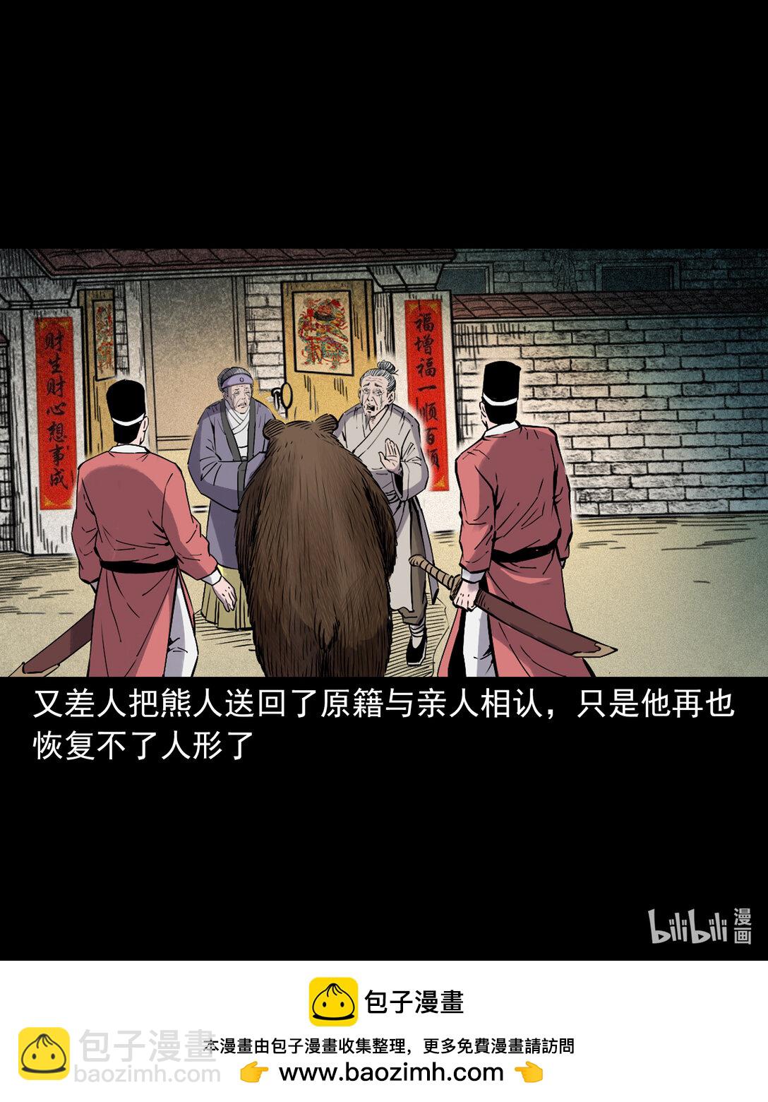 聊齋怪談 - 155 第155話人熊 - 4
