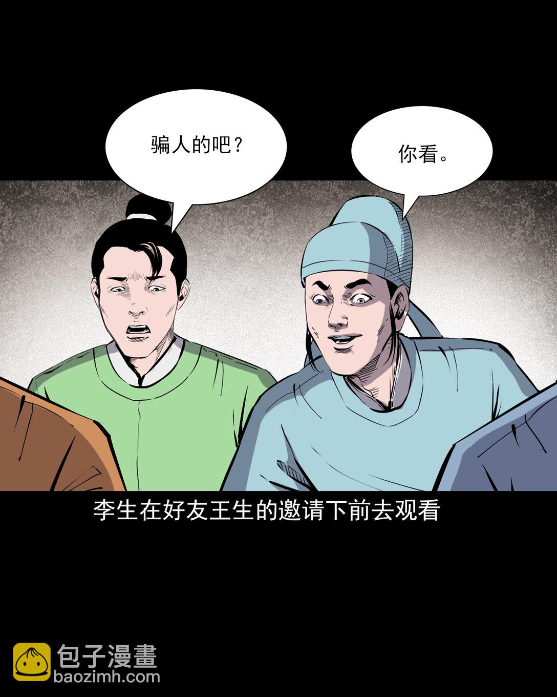 聊齋怪談 - 155 第155話人熊 - 4