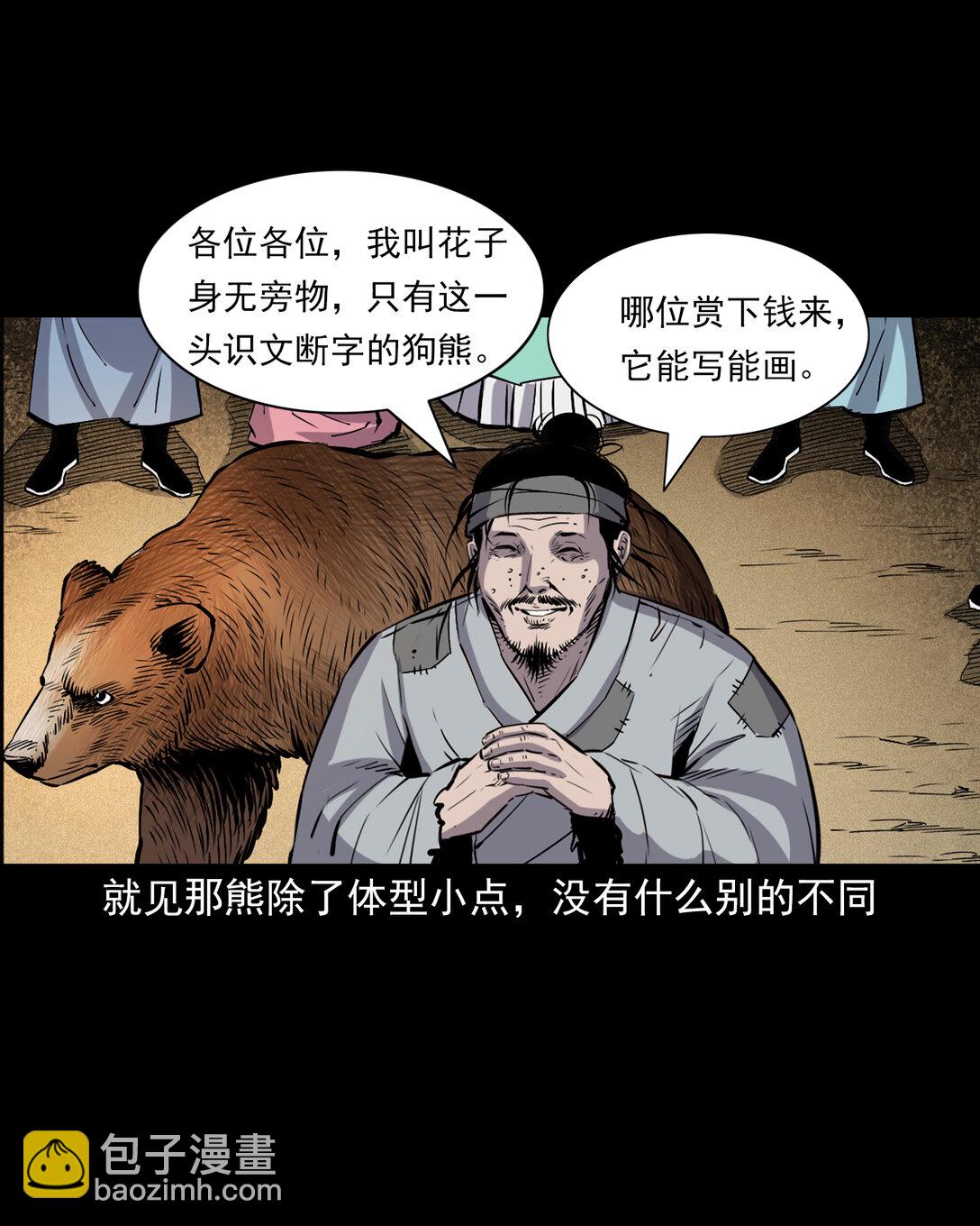 聊齋怪談 - 155 第155話人熊 - 5