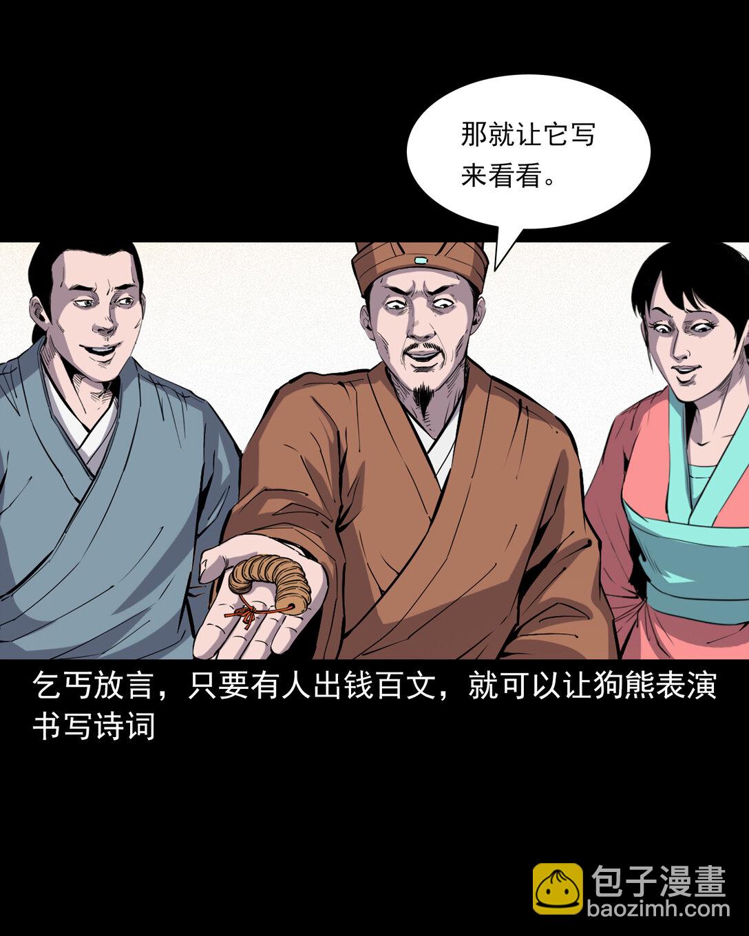 聊齋怪談 - 155 第155話人熊 - 6