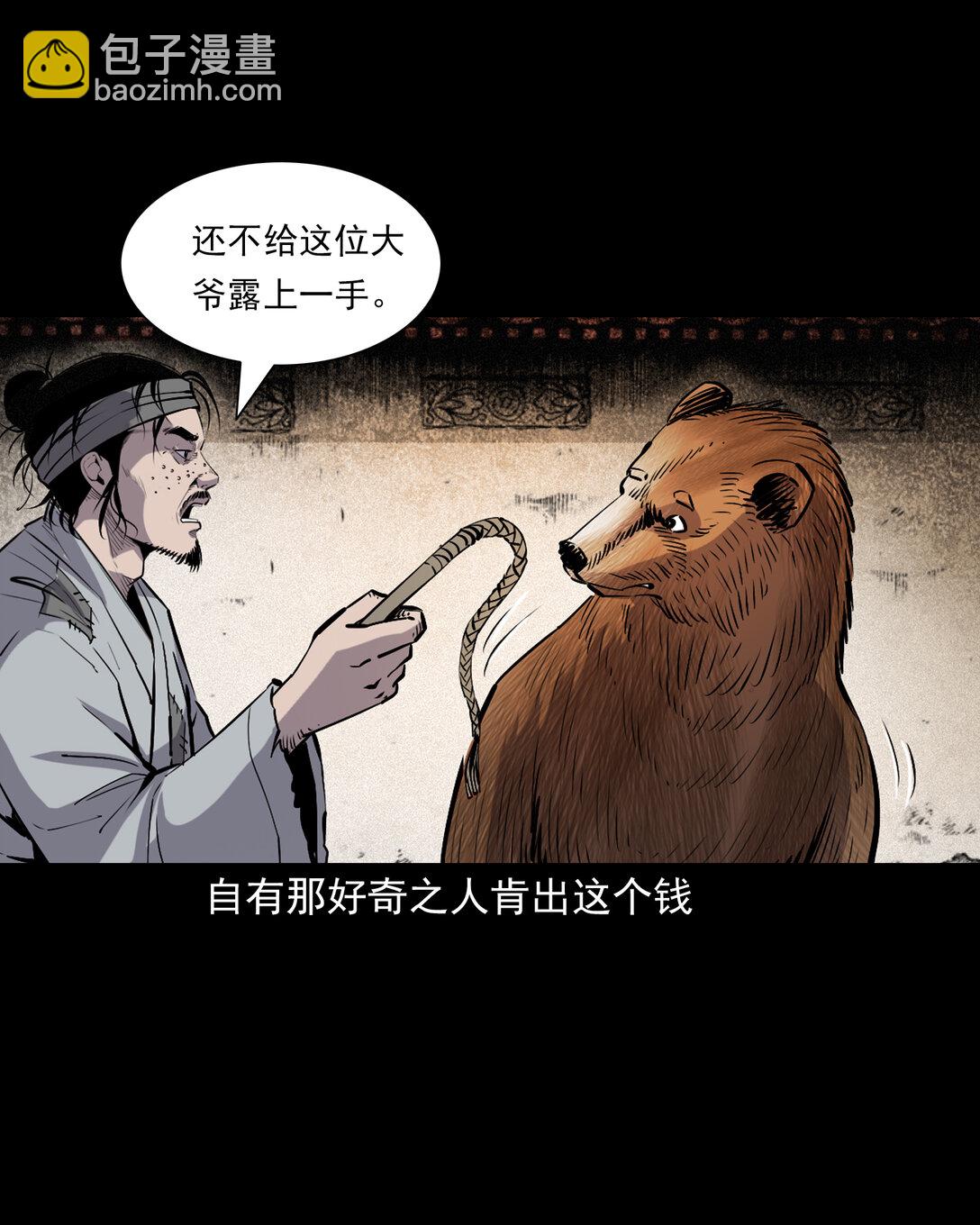 聊齋怪談 - 155 第155話人熊 - 1