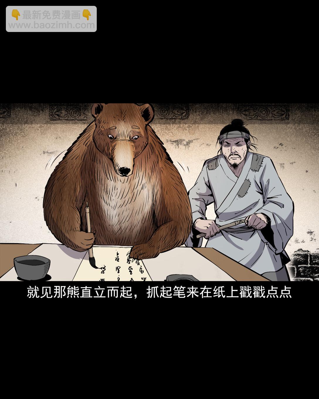 聊齋怪談 - 155 第155話人熊 - 2