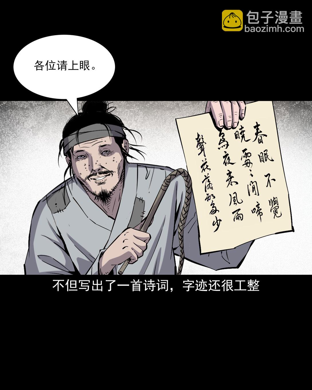 聊齋怪談 - 155 第155話人熊 - 3