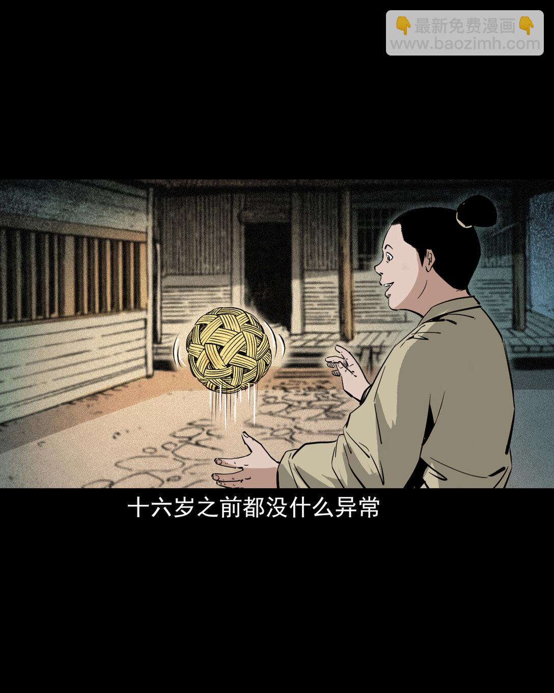 聊齋怪談 - 157 第157話姦夫轉世 - 6