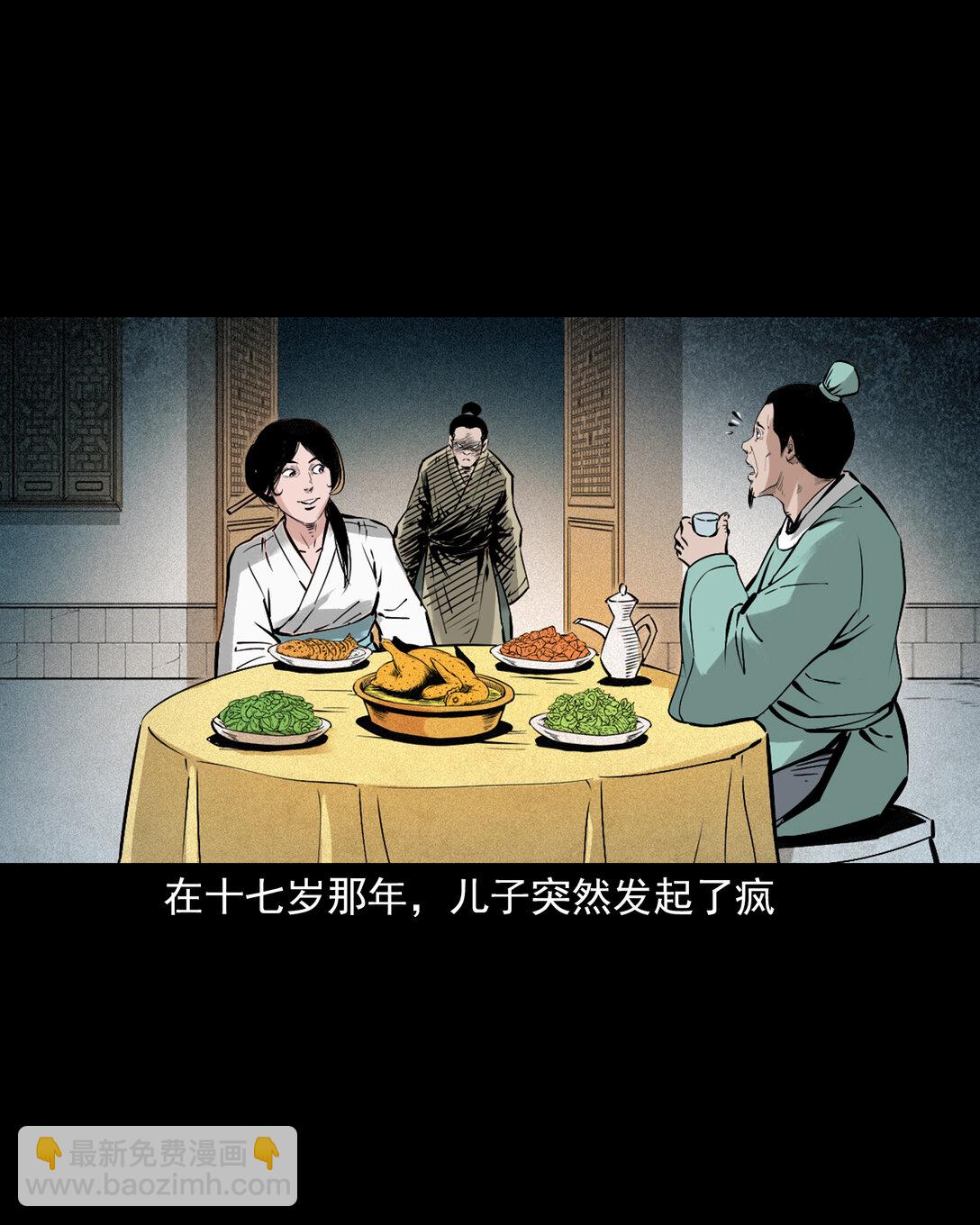 聊齋怪談 - 157 第157話姦夫轉世 - 1