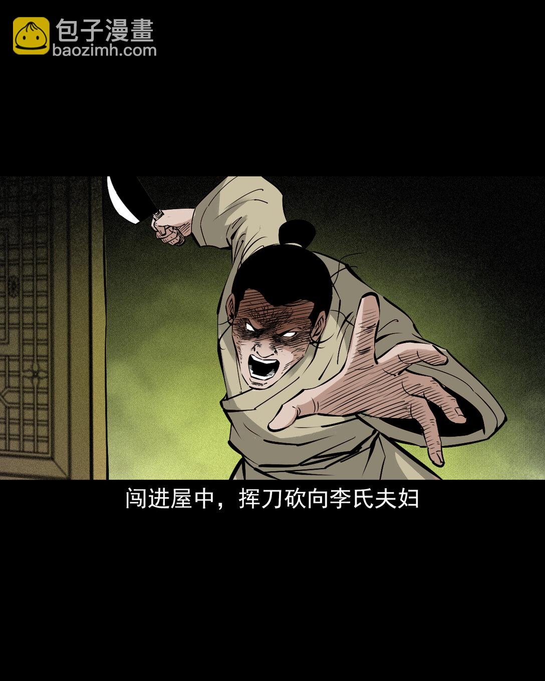 聊齋怪談 - 157 第157話姦夫轉世 - 2