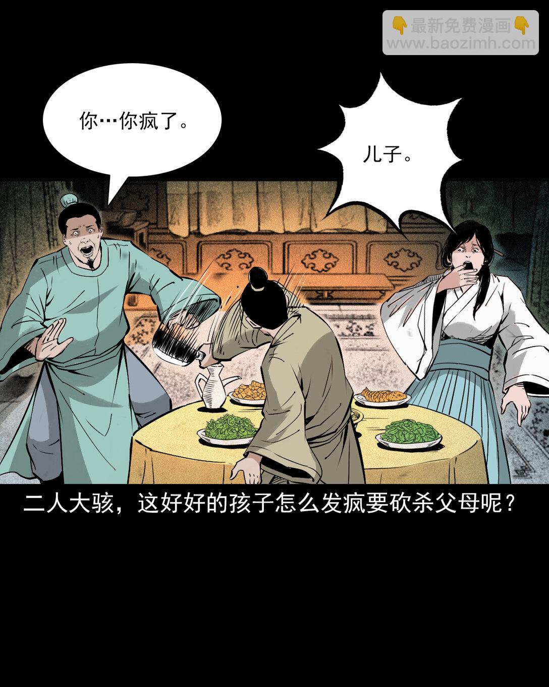 聊齋怪談 - 157 第157話姦夫轉世 - 3