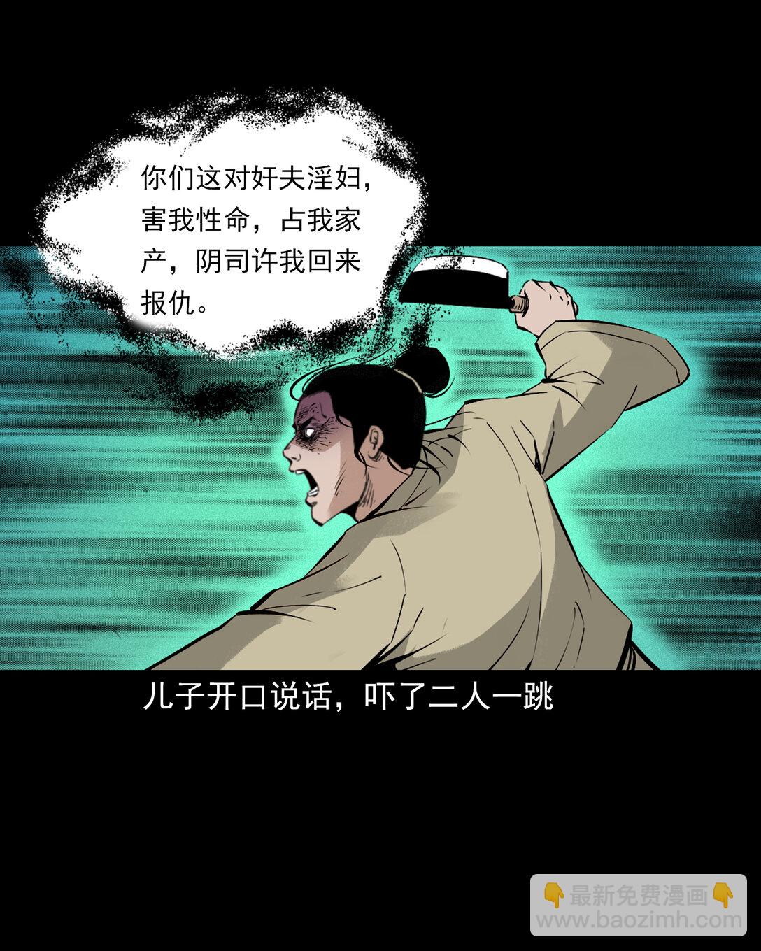 聊齋怪談 - 157 第157話姦夫轉世 - 4