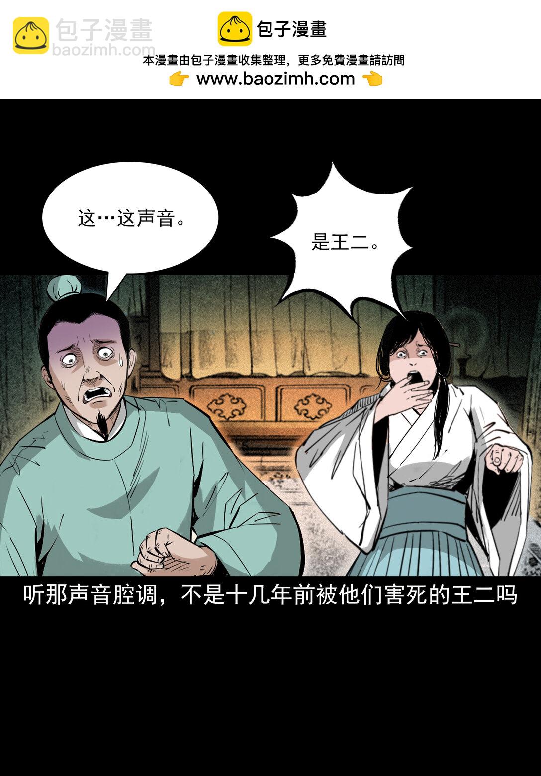 聊齋怪談 - 157 第157話姦夫轉世 - 5