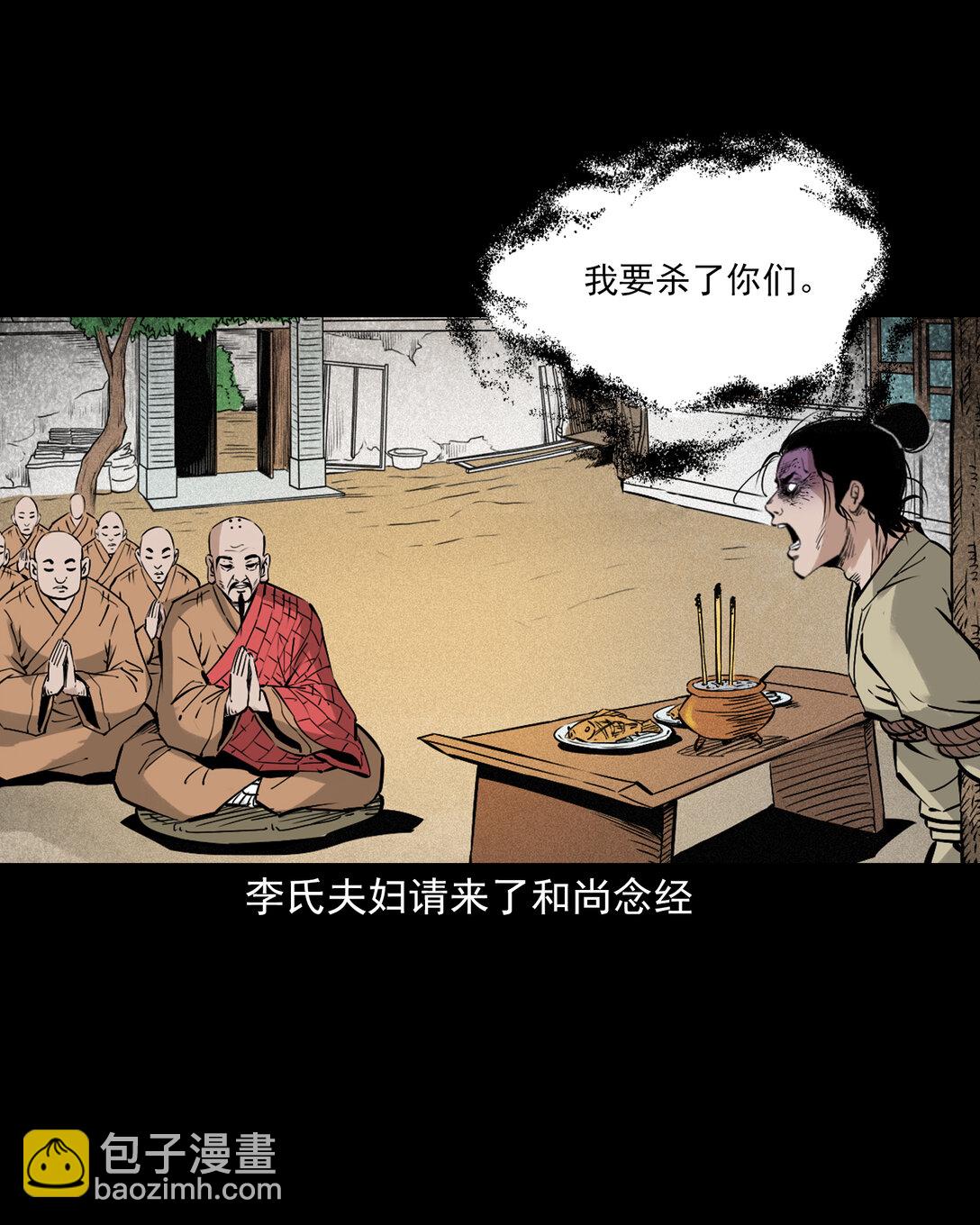 聊齋怪談 - 157 第157話姦夫轉世 - 6