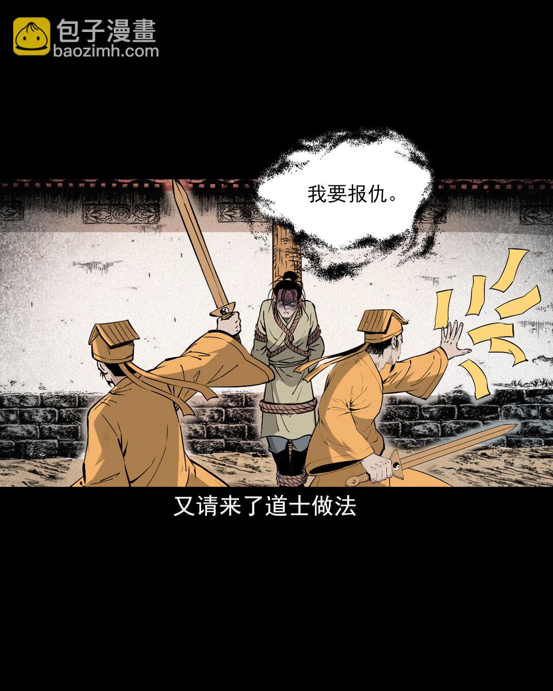 聊齋怪談 - 157 第157話姦夫轉世 - 1